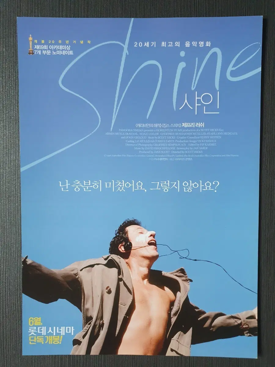 샤인 영화 재개봉 전단지 팜플렛 A4
