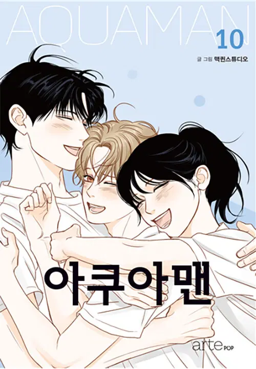 웹툰/중고 아쿠아맨 1~10권(완결)/무료배송