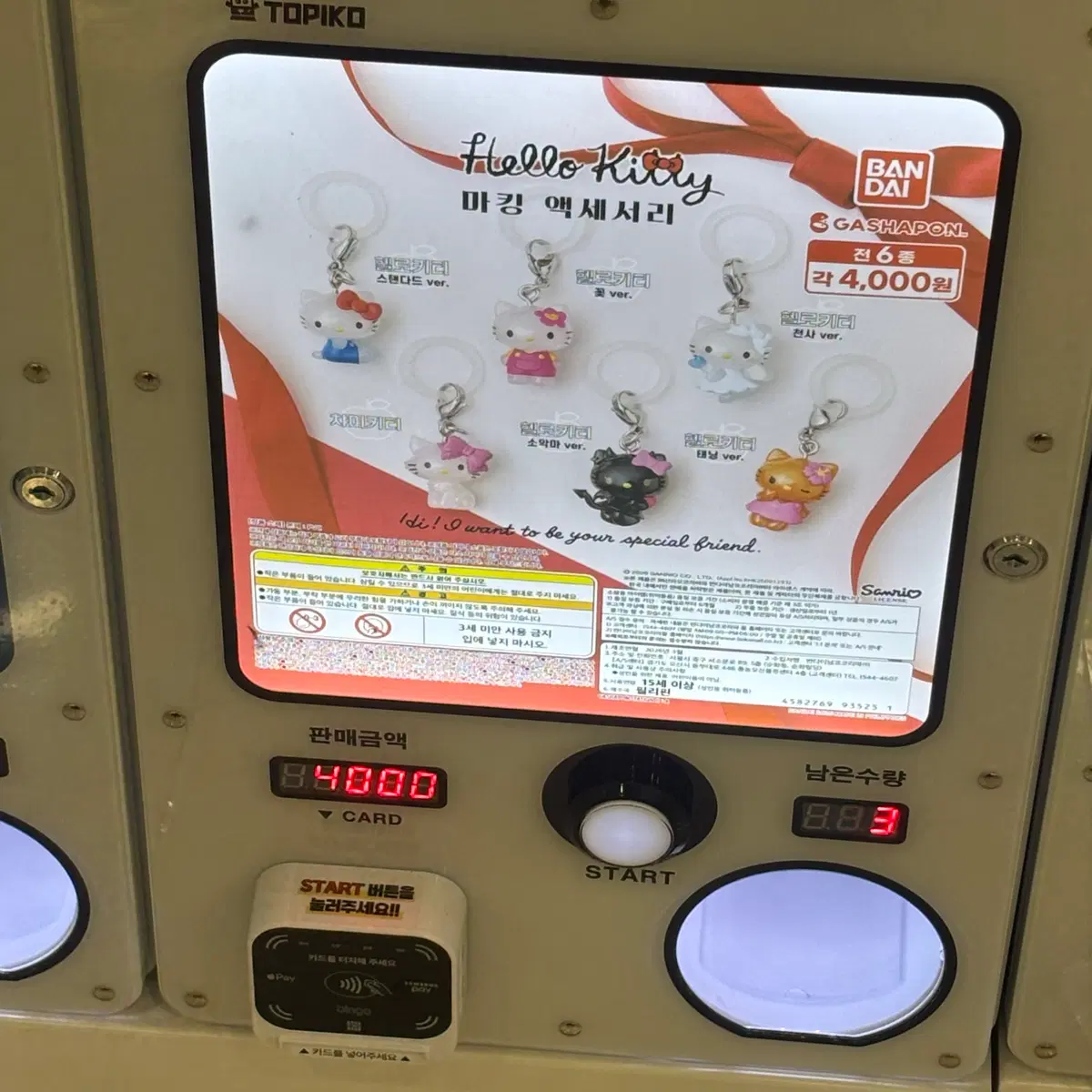 산리오 헬로 키티 마킹 피규어 가챠 태닝 스탠다드 꽃 챠미