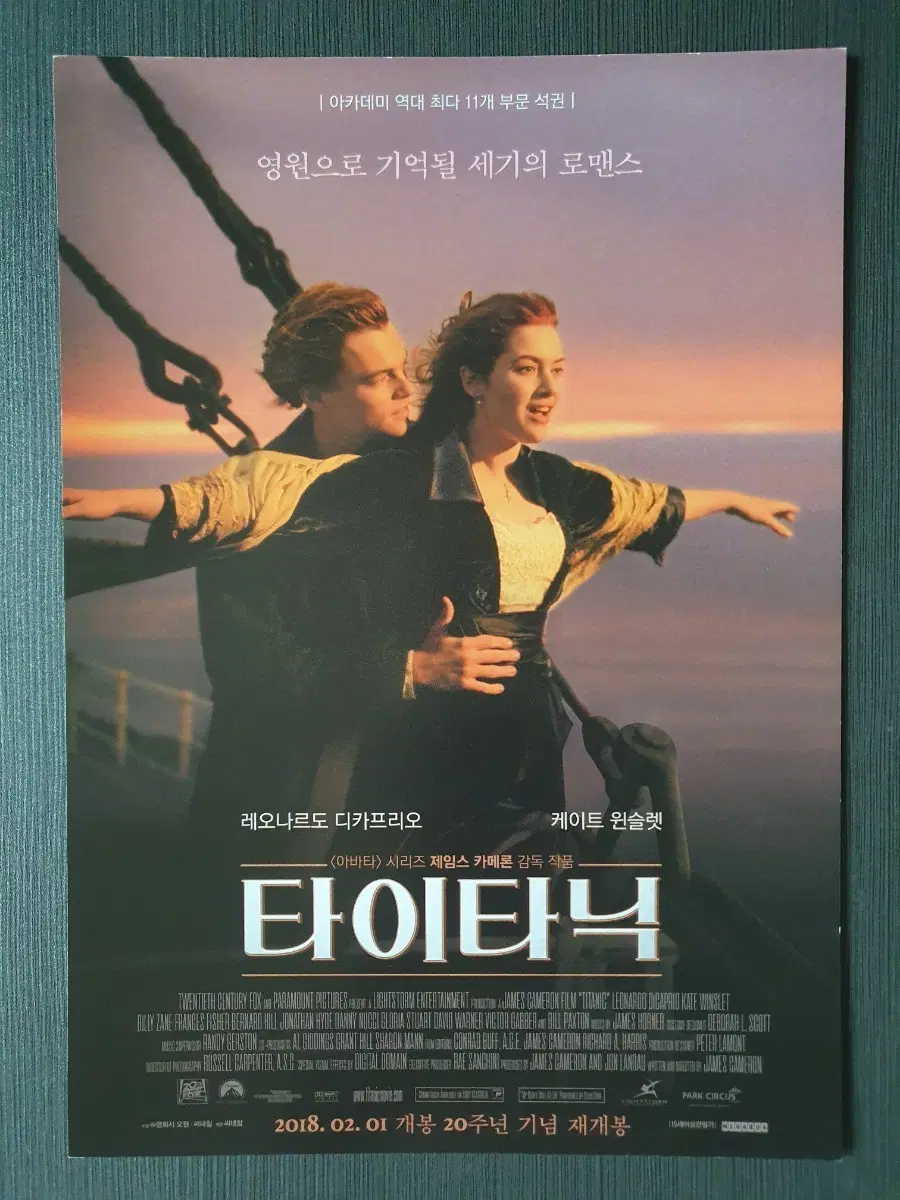 타이타닉 영화 재개봉 전단지 팜플렛 A4