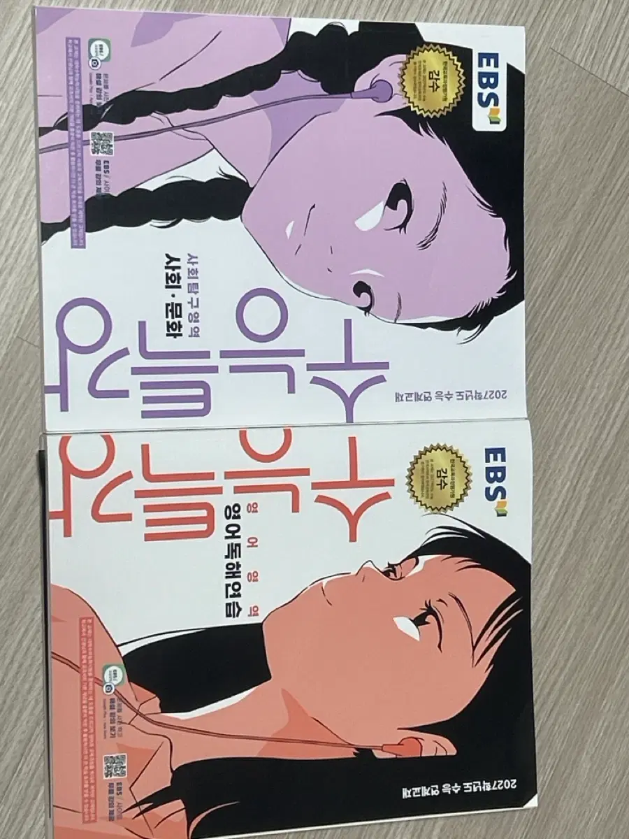 수능특강 영어 독해 연습+ 사회문화