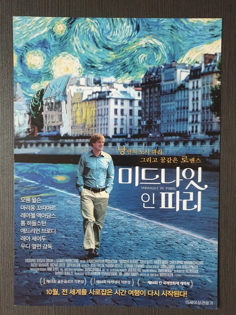미드나잇 인 파리 영화 재개봉 전단지 A4 우디 알렌 레이첼 맥아담스