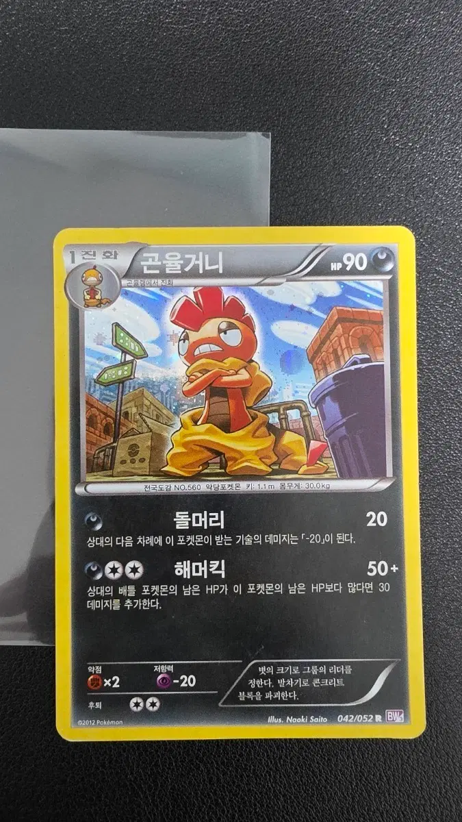 포켓몬 카드 곤율거니 r bw3 042/052