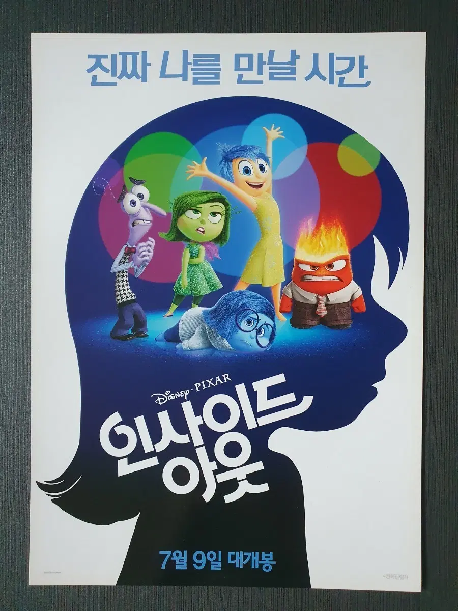 인사이드 아웃 7월 9일 버전 영화 전단지 팜플렛 A4