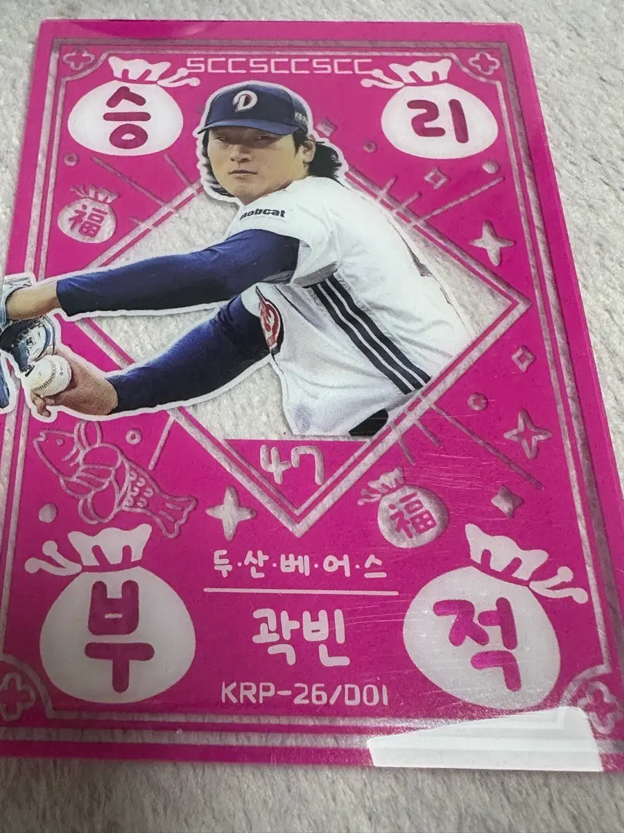 곽빈 김진욱 승리부적 판매 합니다