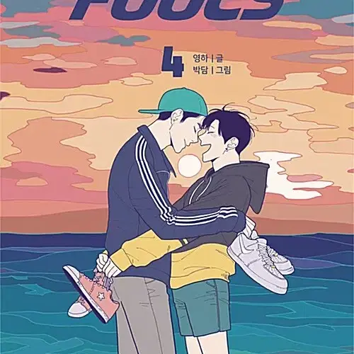 웹툰/중고 풀스 FOOLS 1~4권(완결)/무료배송