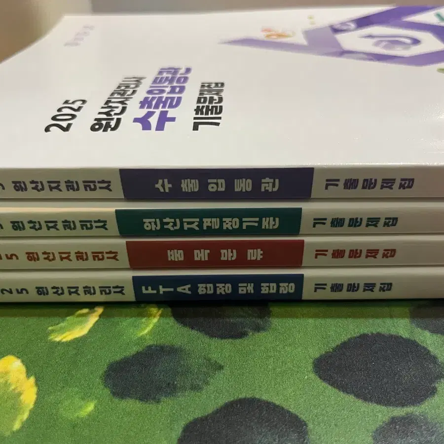 2025년 원산지관리사 시험 대비 기출문제집 세트