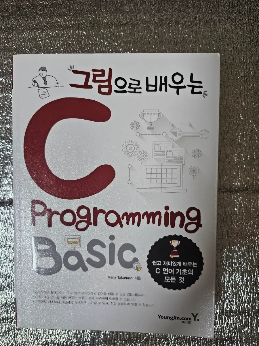 그림으로 배우는 C 프로그래밍 Basic