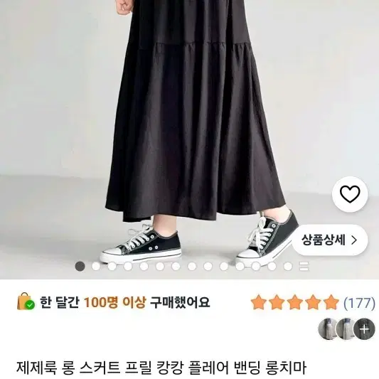 밴딩 롱치마