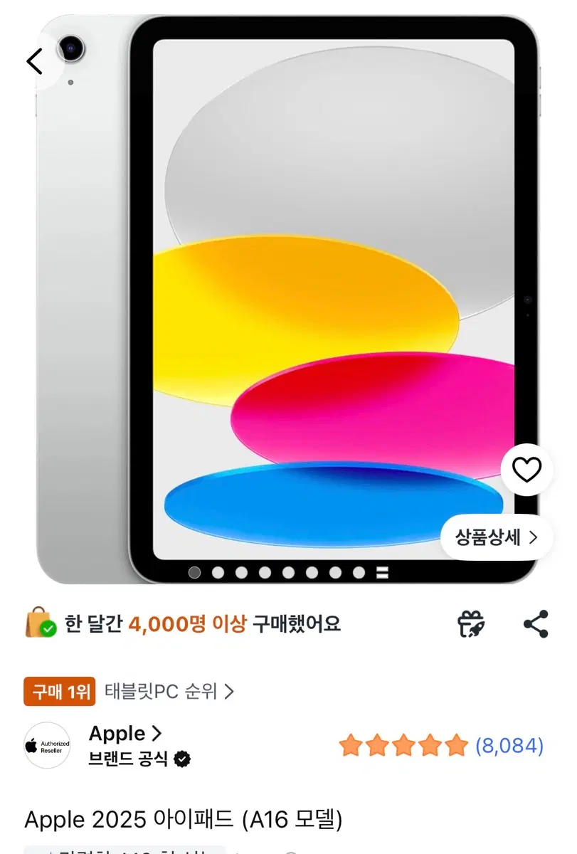 Apple 2025 아이패드 A16 모델