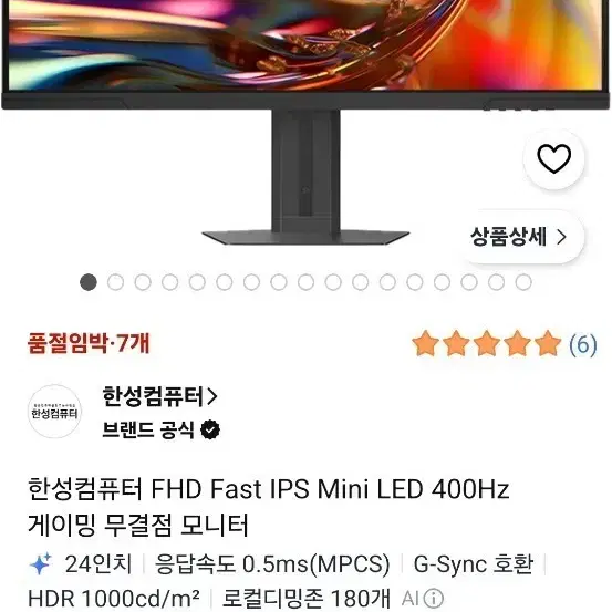 한성 게이밍 모니터 400hz mini led