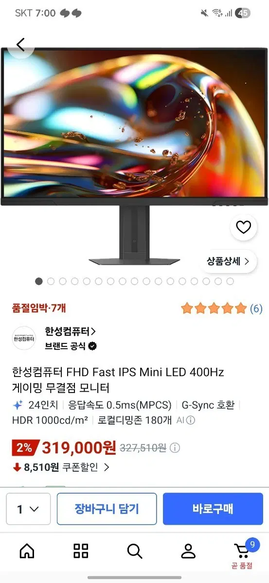 한성 게이밍 모니터 400hz mini led