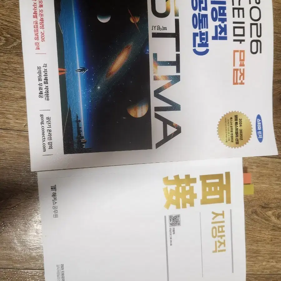스티마, 피티윤 면접 지방직 책 판매합니다