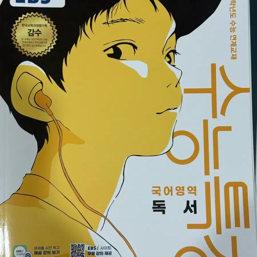 수능특강 독서