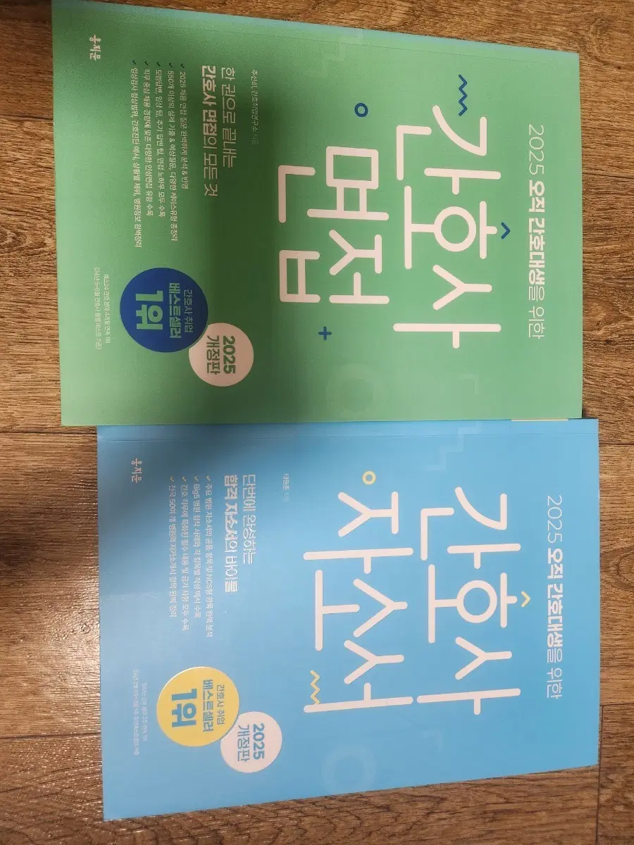 간호사 면접, 자소서 책 일괄 판매합니다!