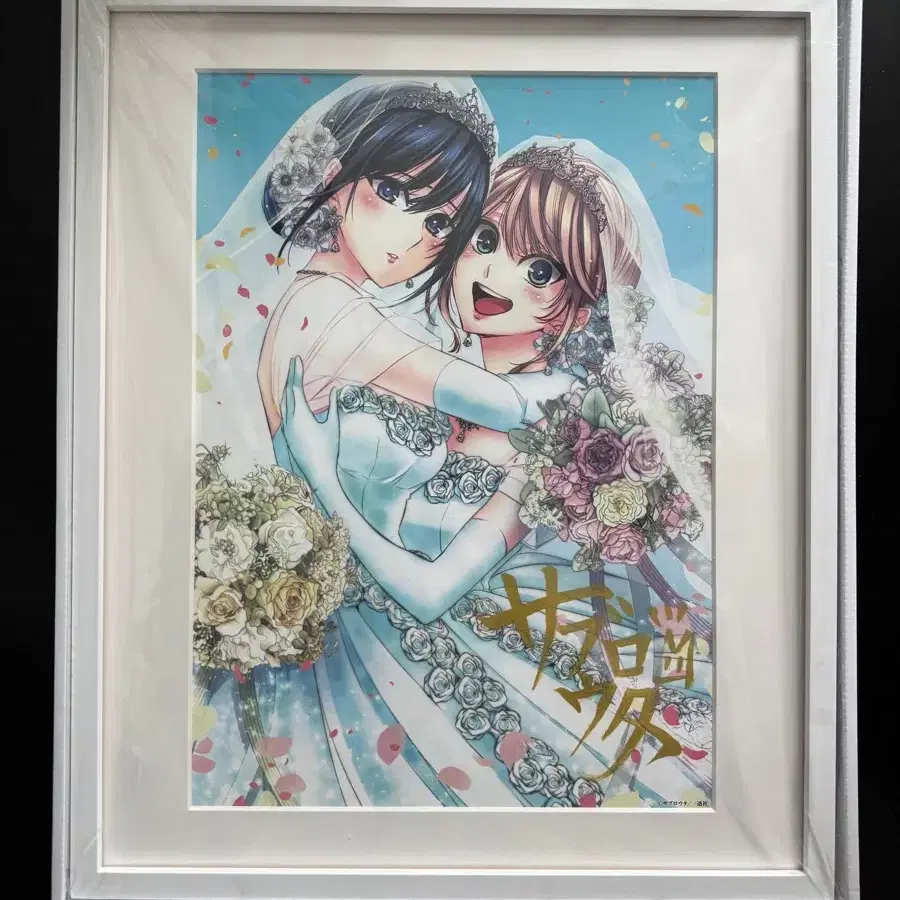 citrus 연재 10주년 & TV 애니메이션 방송 5주년 기념 특별전(citrus memorial exhibition 2023) 시트러스 사부로우타 친필사인 웨딩 복제원화 액자