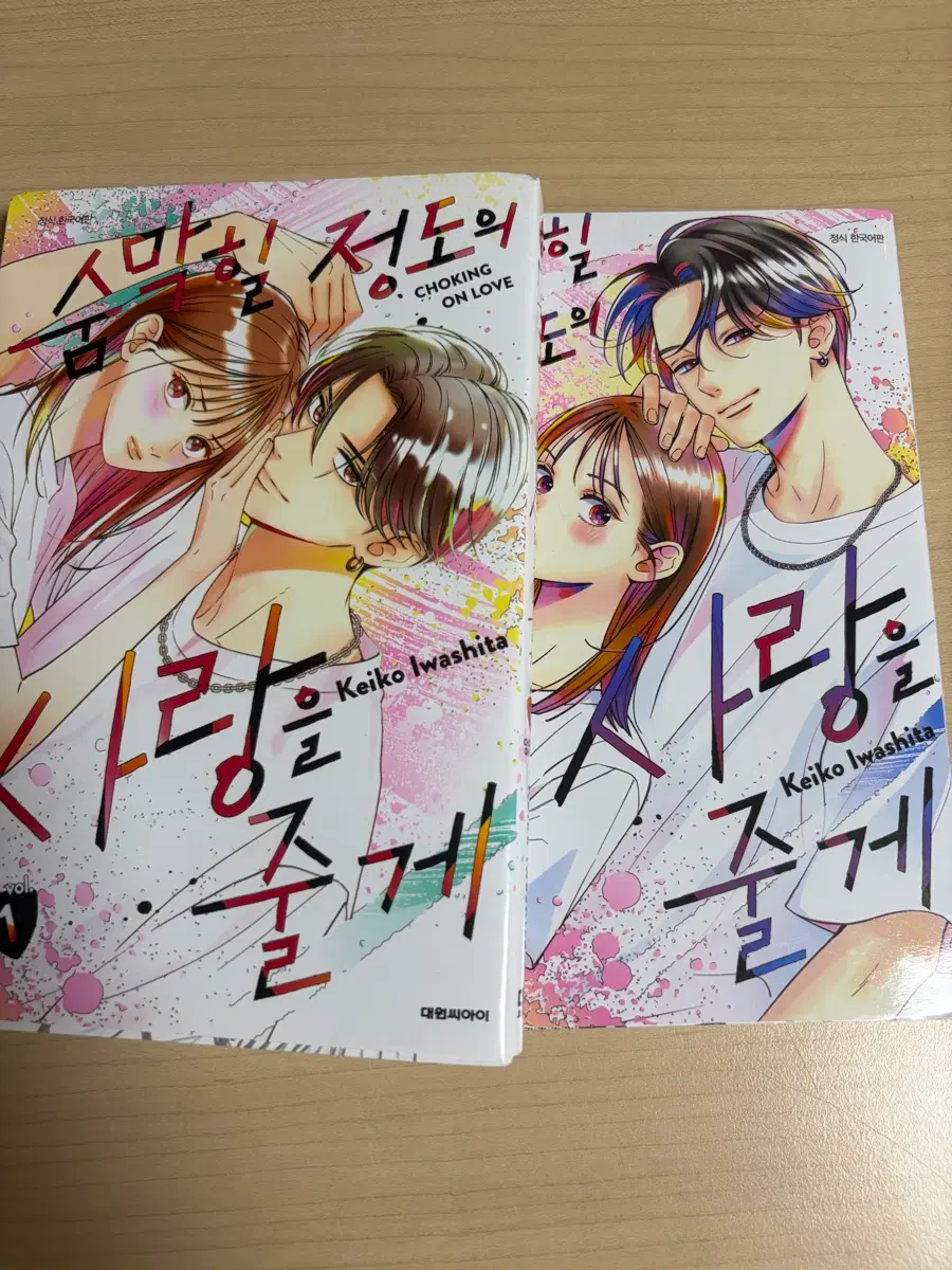 달님이 바라시는대로 1-2권 숨막힐 정도의 사랑을 줄게 1-2권 팔아요
