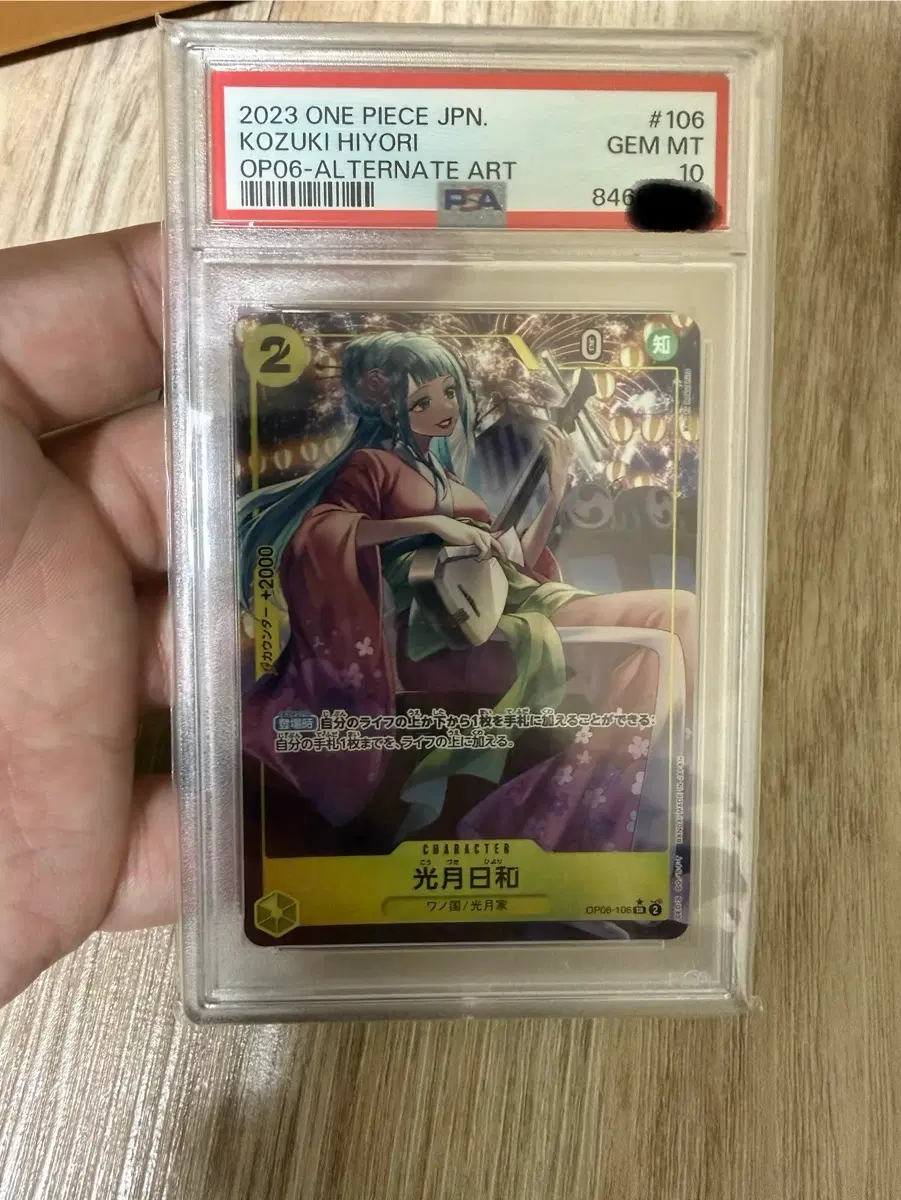 원피스(일판) 코즈키 히요리 SR-P OP06-106 psa10 팝니다