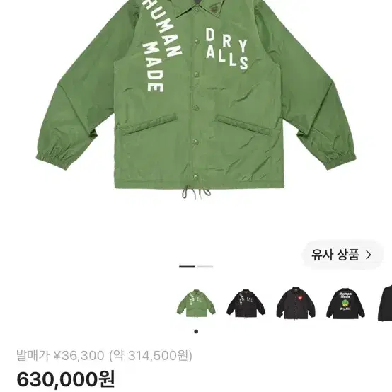 휴먼메이드 코치자켓 그린 XL