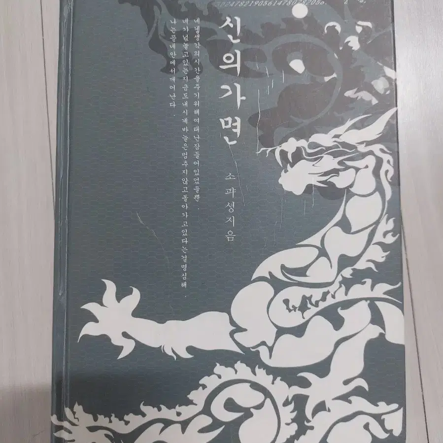 신의 가면 소퍄셩 신화 팬픽 고전