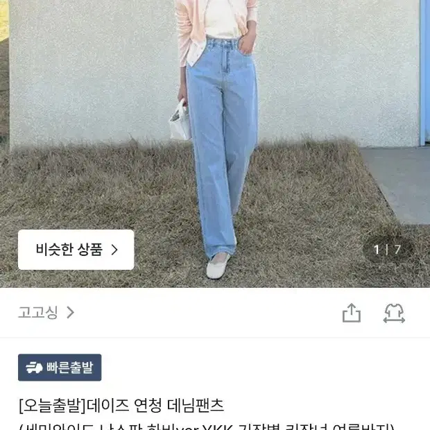 고고싱 데이즈 연청데님