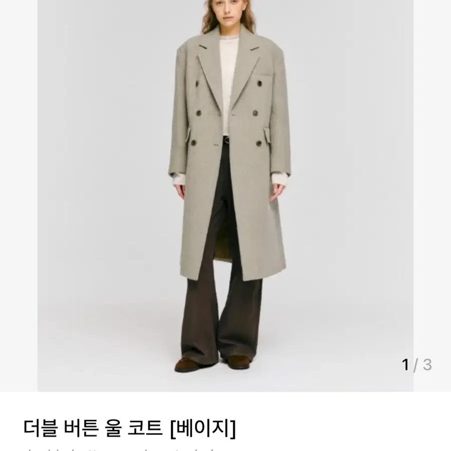 드파운드 더블 버튼 울 코트 베이지