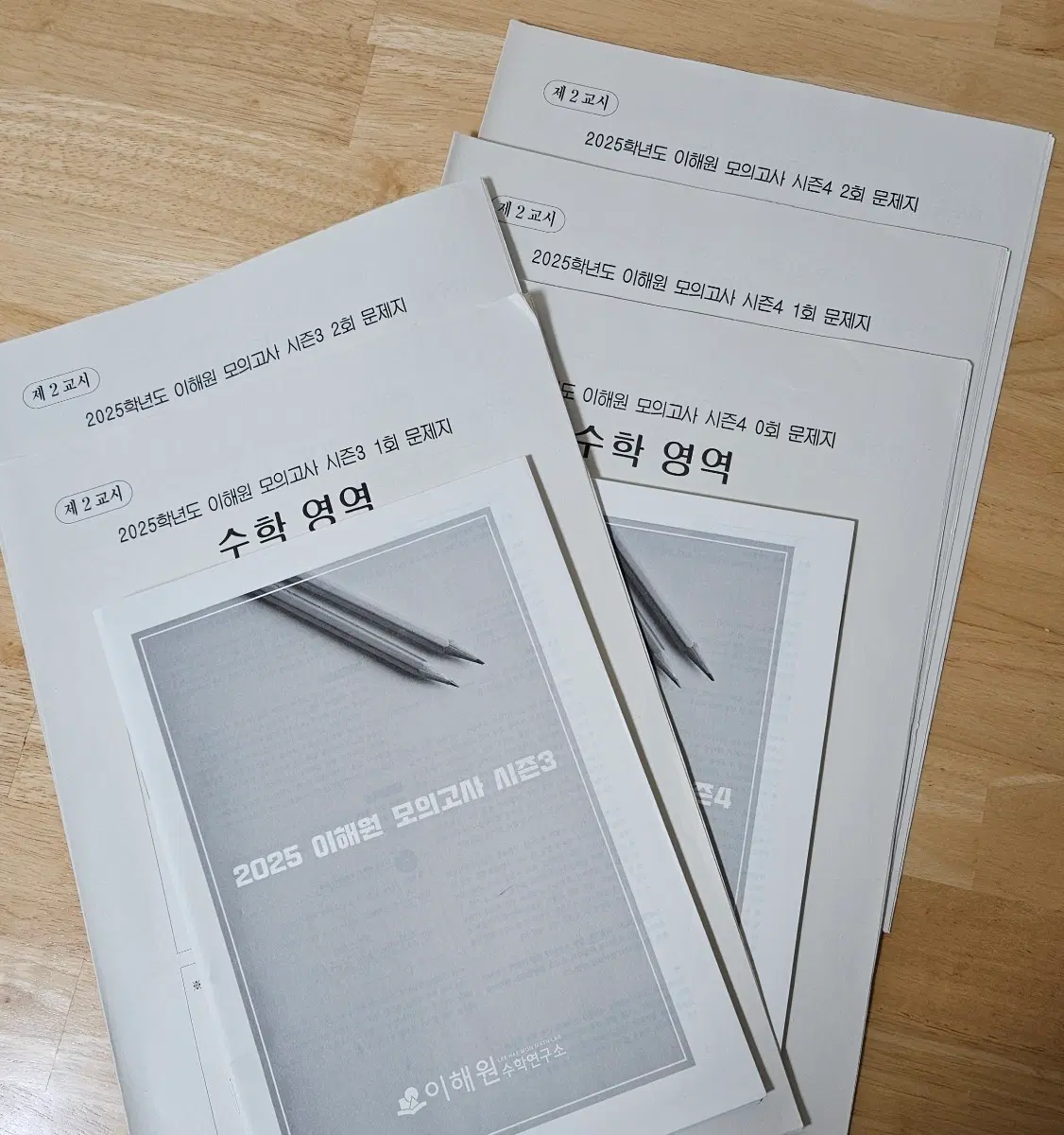 (수열 킬러) 2025 이해원 모의고사 일괄 최저가