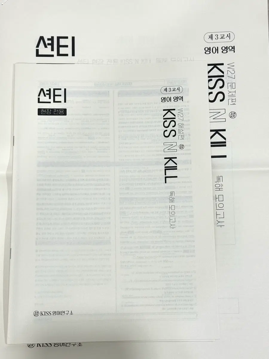 션티 현장전용 키스앤킬 모의고사