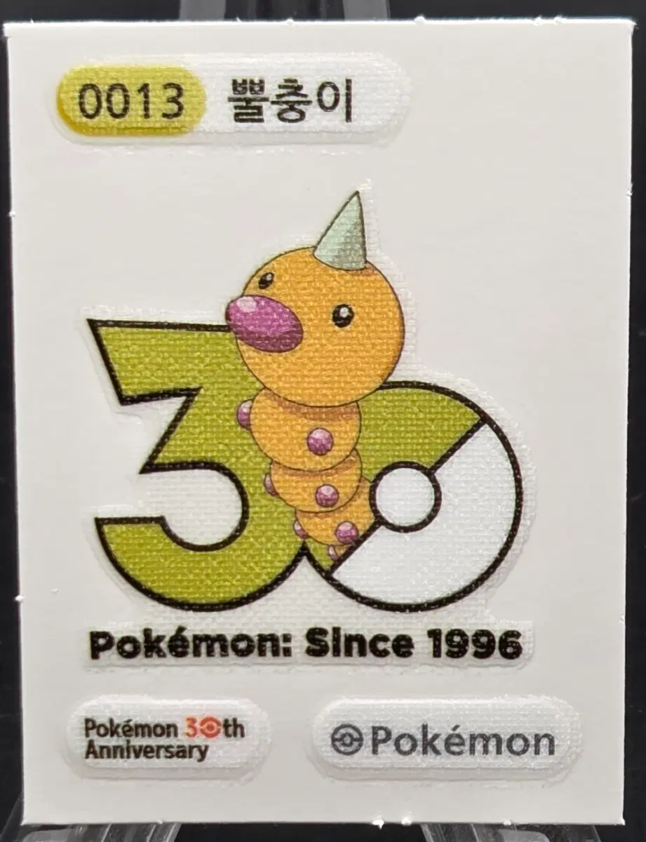 포켓몬스터 30주년로고 아트워크띠부씰 뿔충이 0013