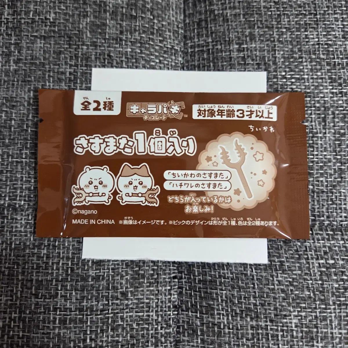 치이카와 랜덤 미니 토벌창 판매합니다~