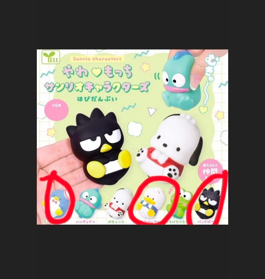 미개봉)산리오 야와모찌 말랑이 가챠 배드마츠마루/패클/턱시도샘