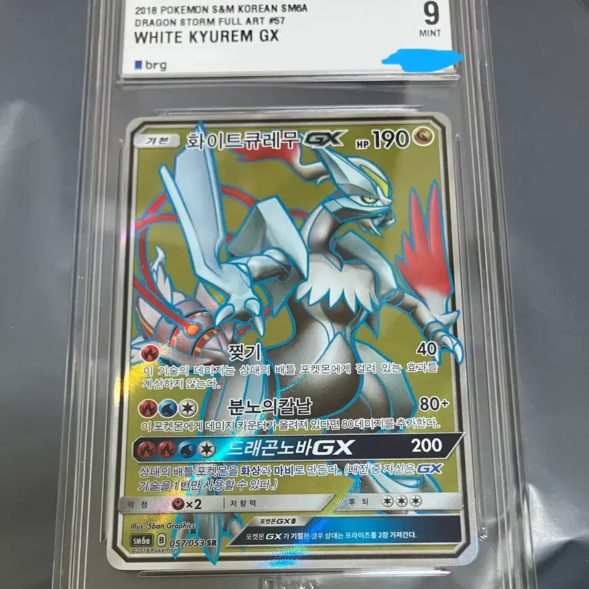 포켓몬 화이트 큐레무 GX SR. brg 9