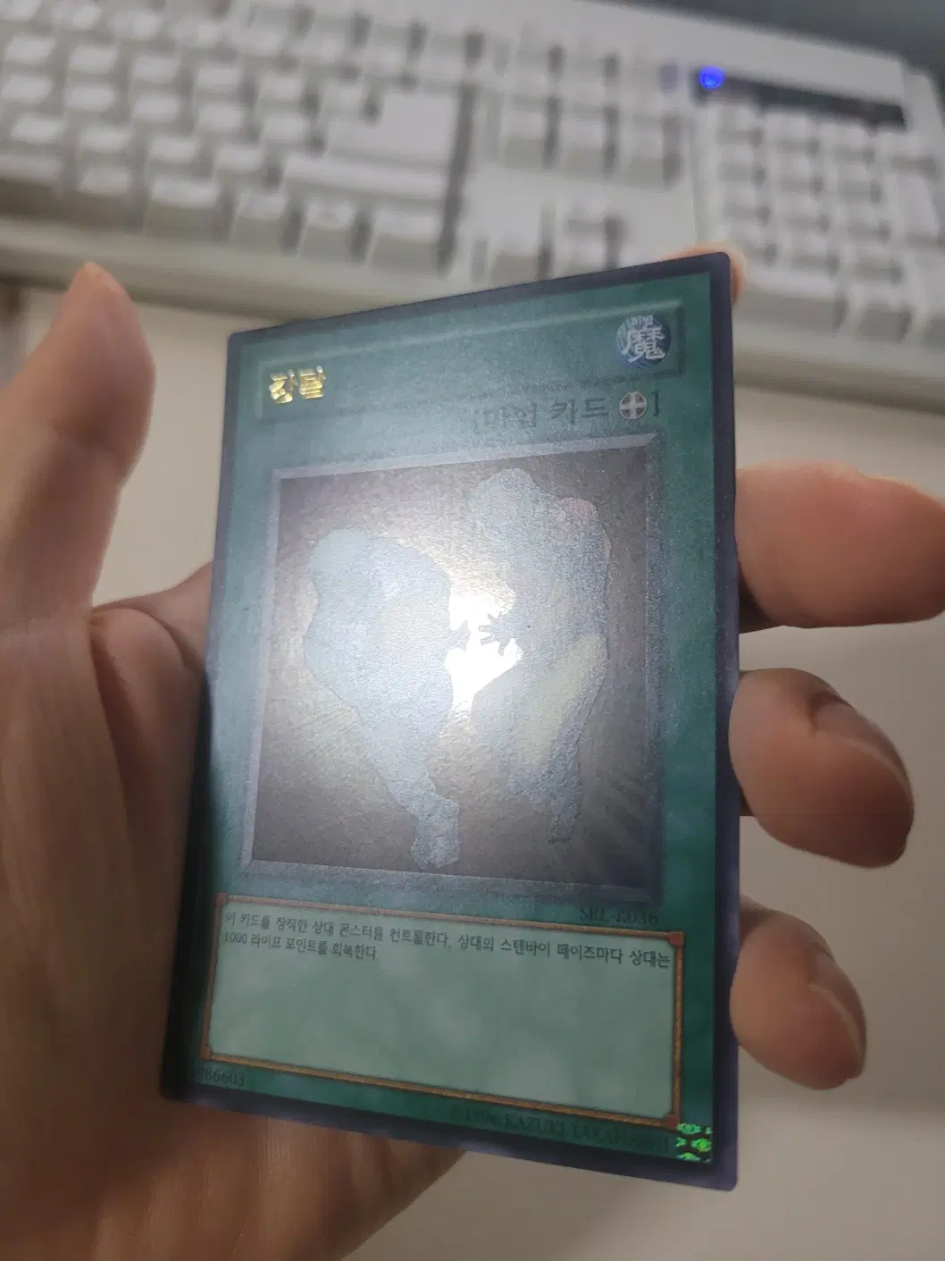 강탈(SRL-K036) 울트라레어