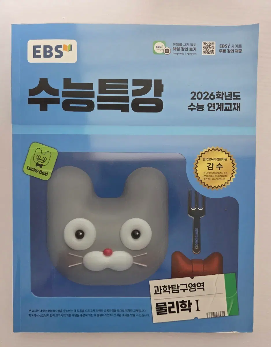 EBS 2026학년도 수능특강 물리학 1