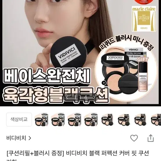 교환) 비디비치 블랙쿠션 리필 교환 21호