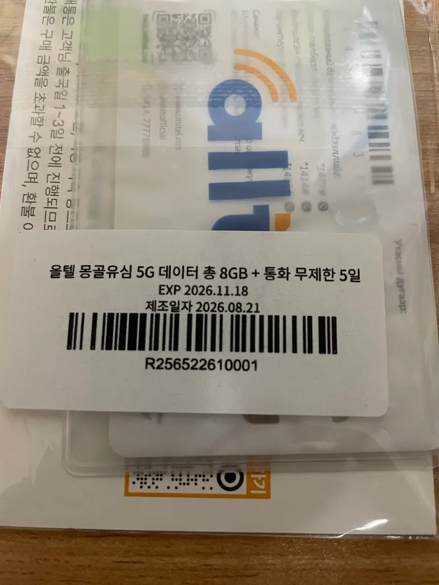 올텔 몽골유심