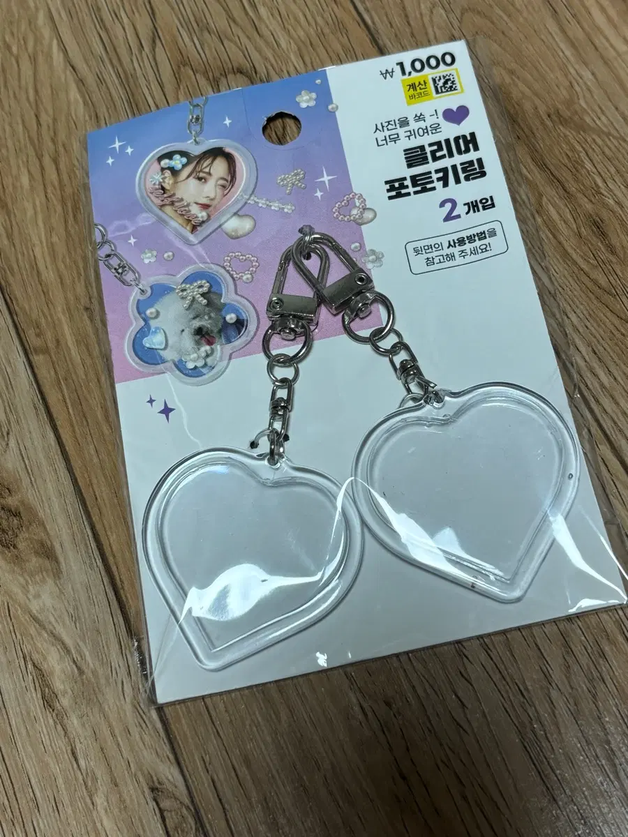 다이소 클리어 포토키링