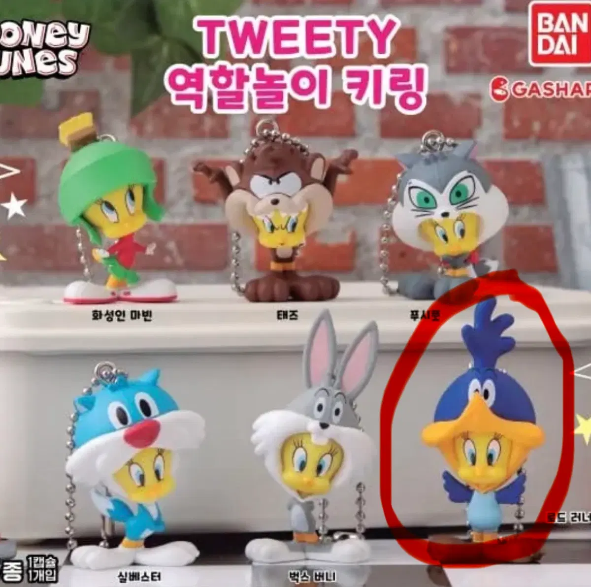 판매/교환) 트위티 역할놀이 키링 가챠 로드러너
