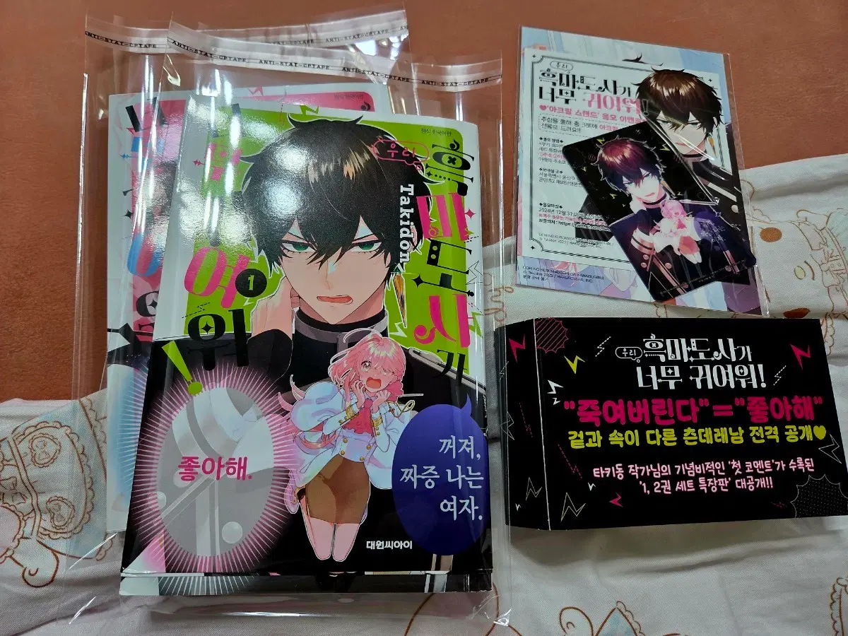 순정만화 우리 흑마도사가 너무 귀여워 1~2권 일괄