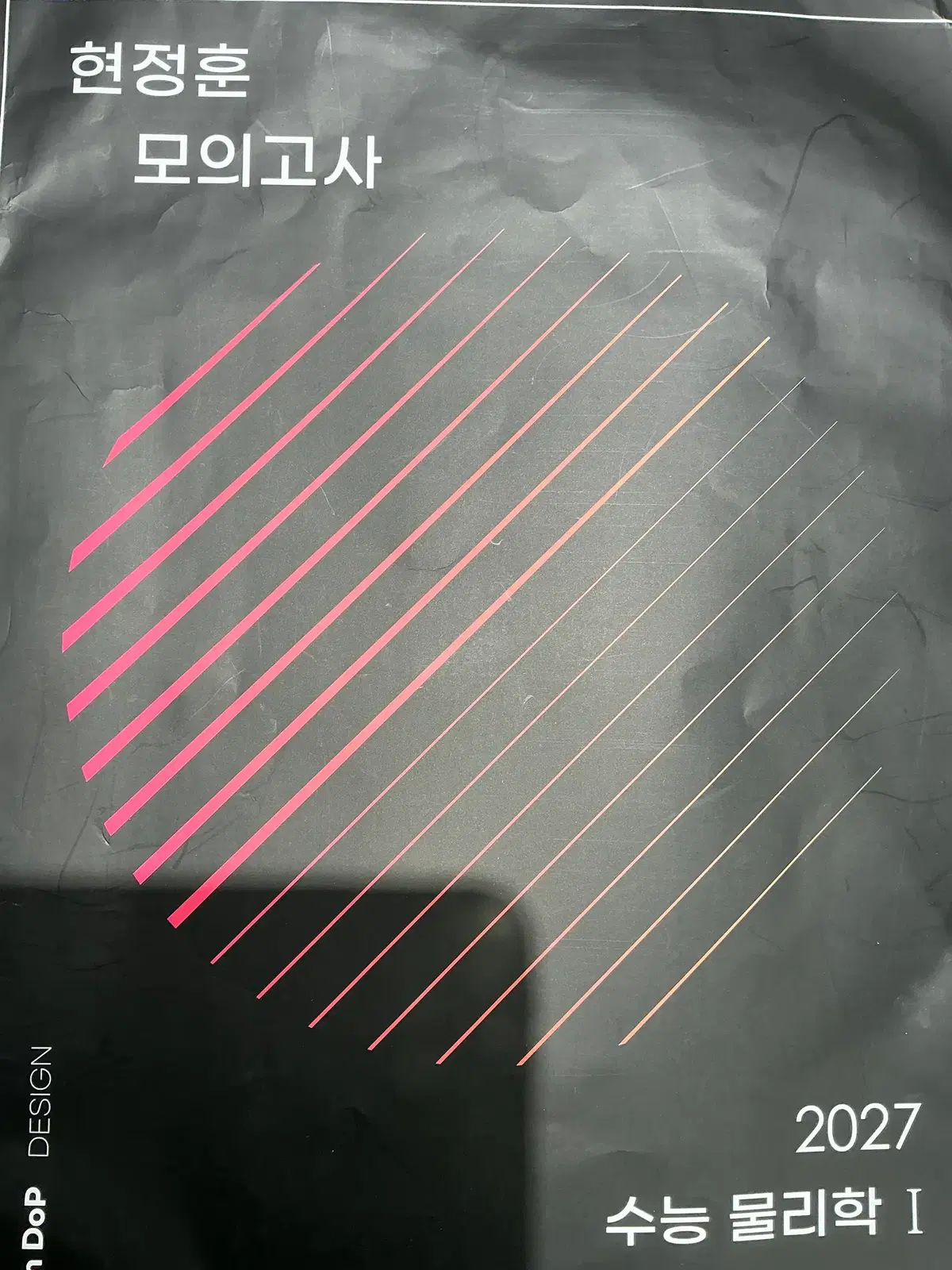 현정훈 모의고사 시즌1,2