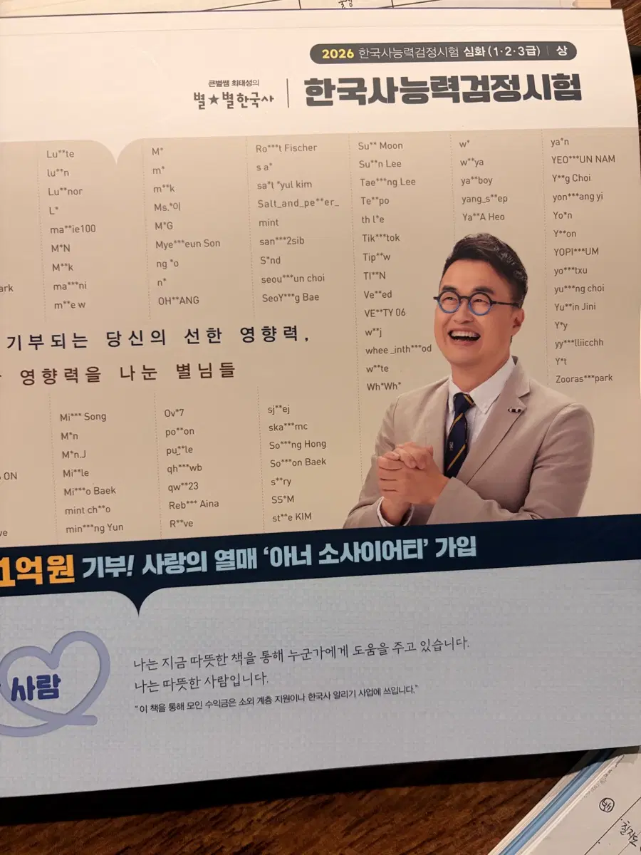 최태성 한능검