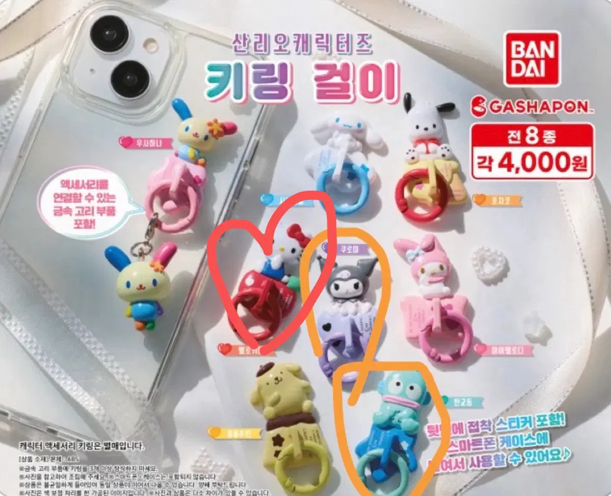 산리오 키링 행거 가챠 판매 교환