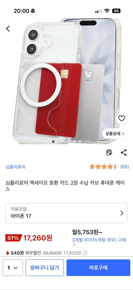 새상품 심플리로어 맥세이프 호환 카드 2장 수납 카브 휴대폰 케이스