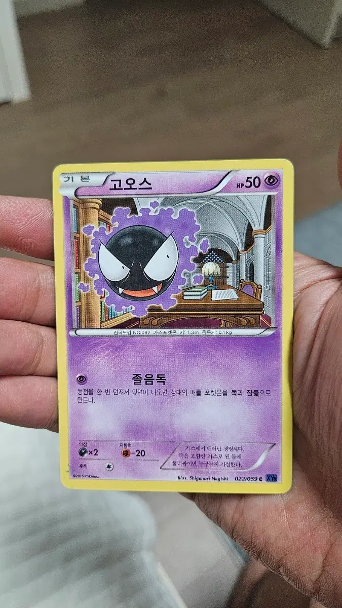 포켓몬카드 고대팩 고오스 카드 팝니다