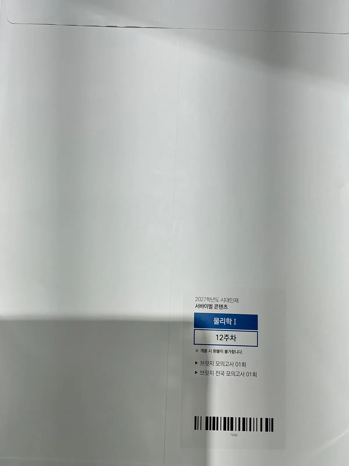 시대 브릿지 모고 1~8회