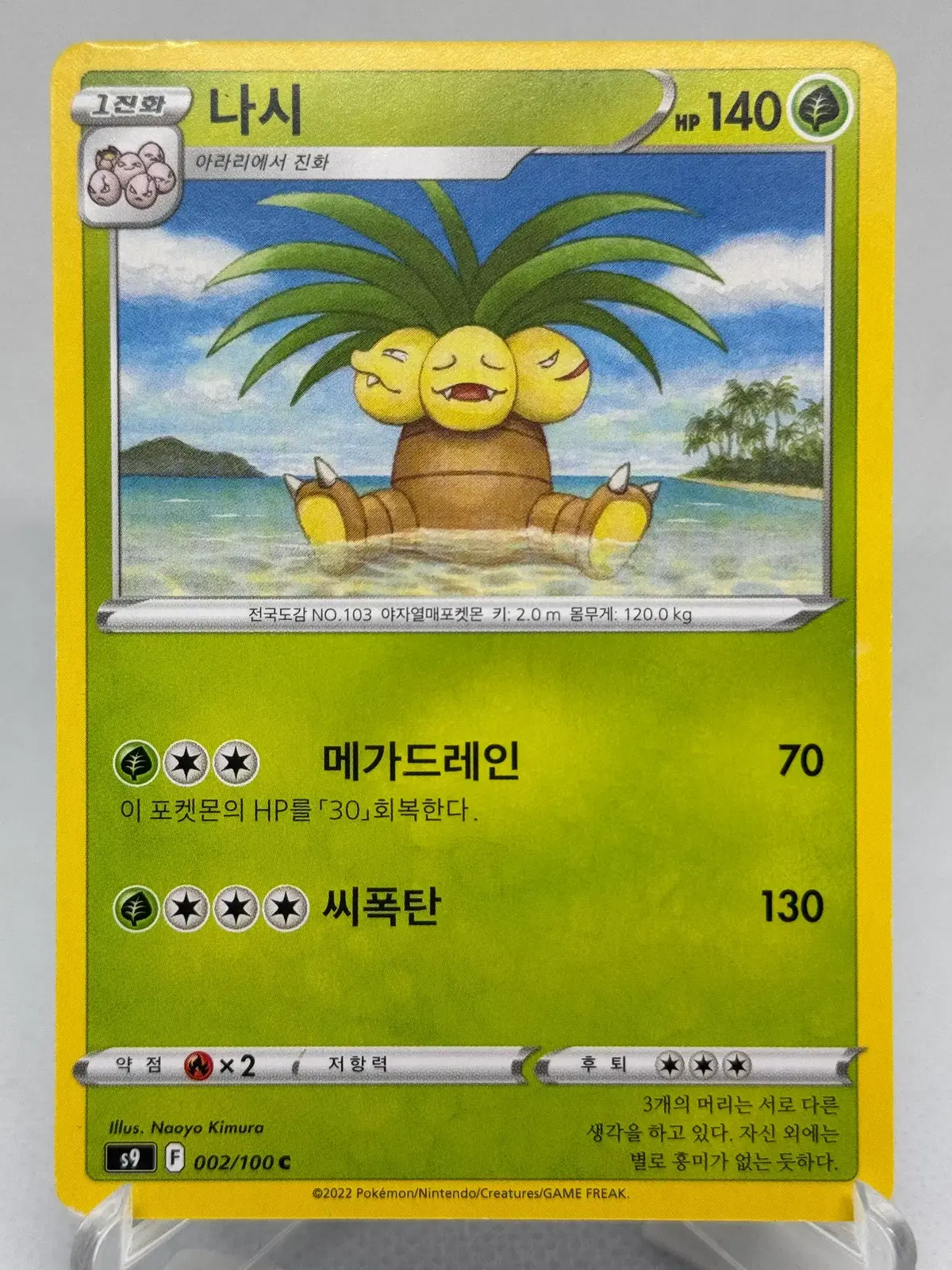 포켓몬카드 나시 [S9 002/100] 한글판 일반카드
