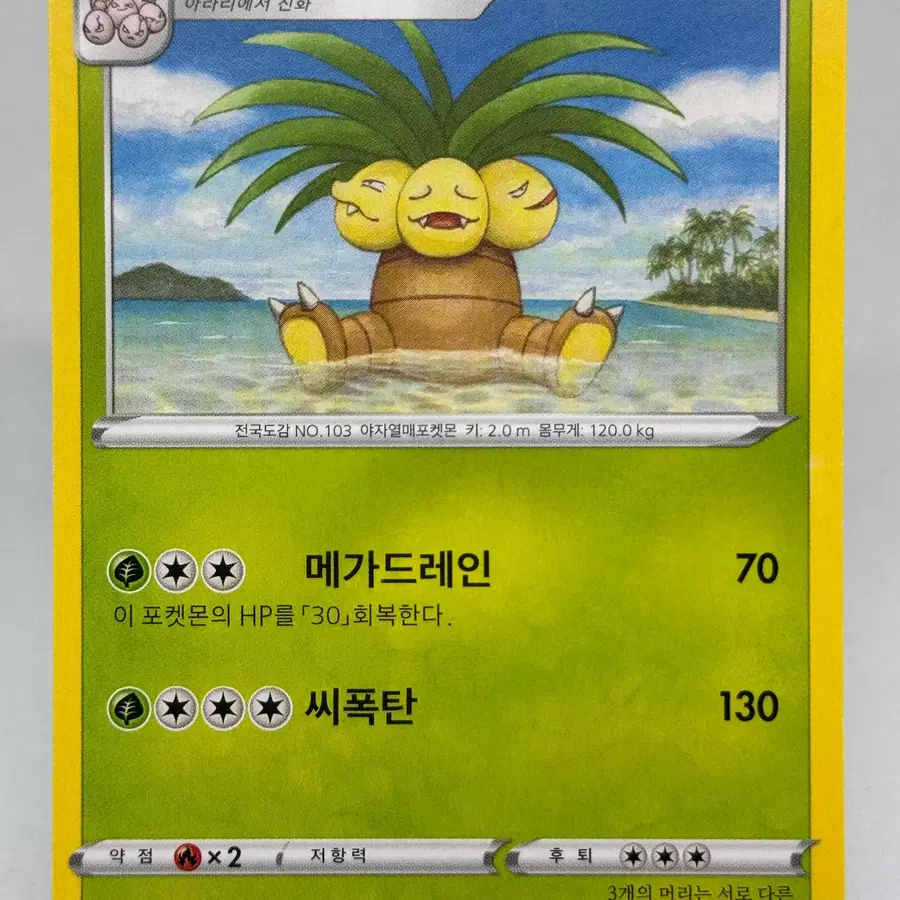 포켓몬카드 나시 [S9 002/100] 한글판 일반카드