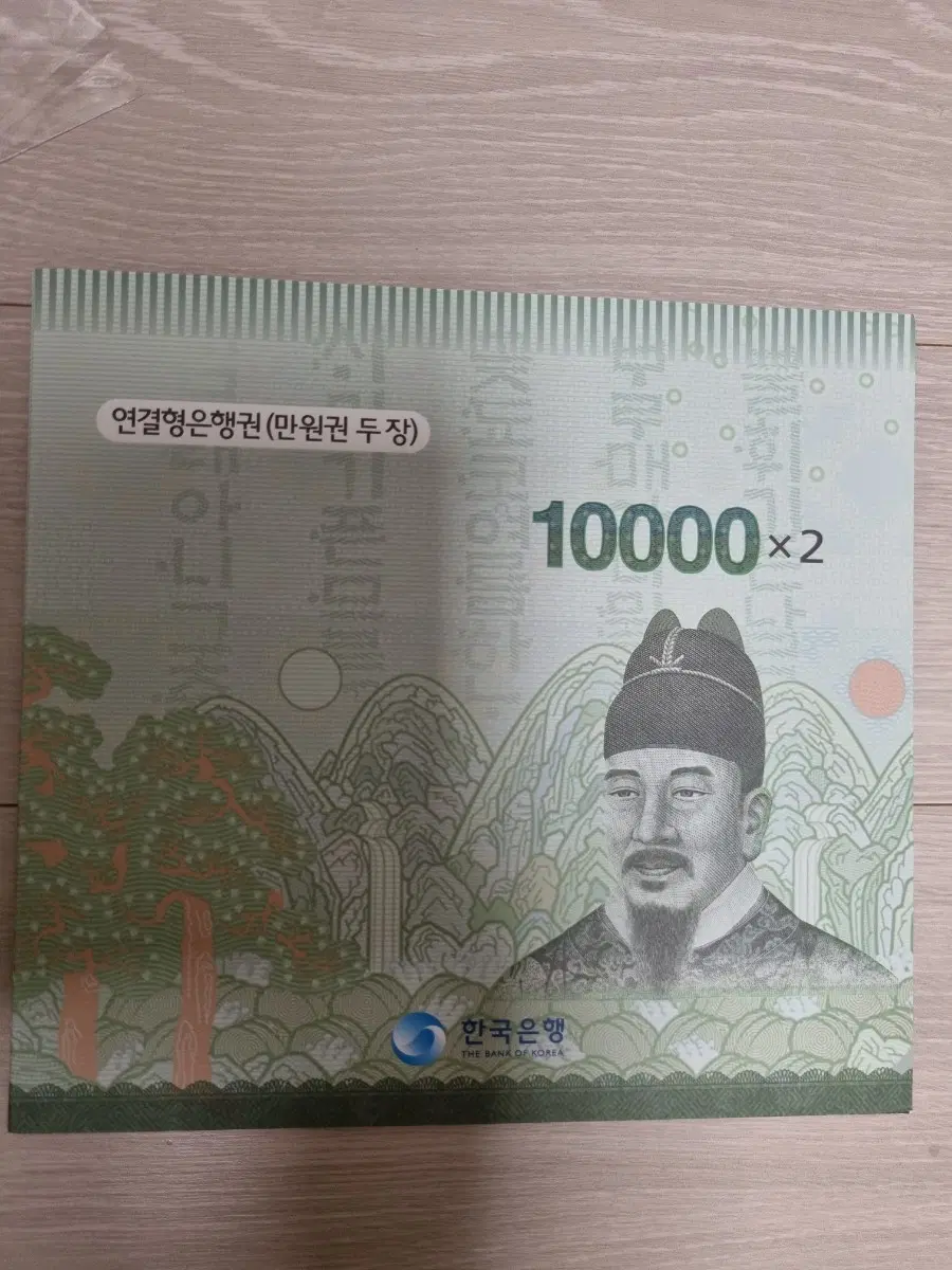 연결형은행권(2장만원연결형)