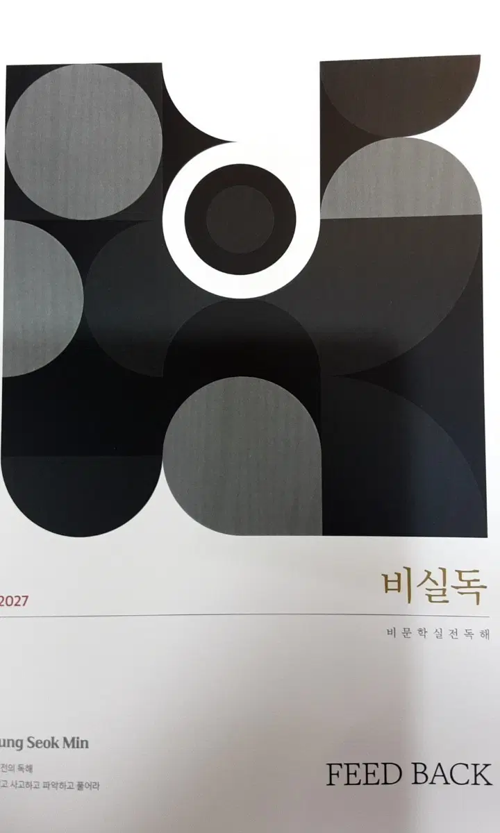 정석민t 비실독+매e네 시즌3