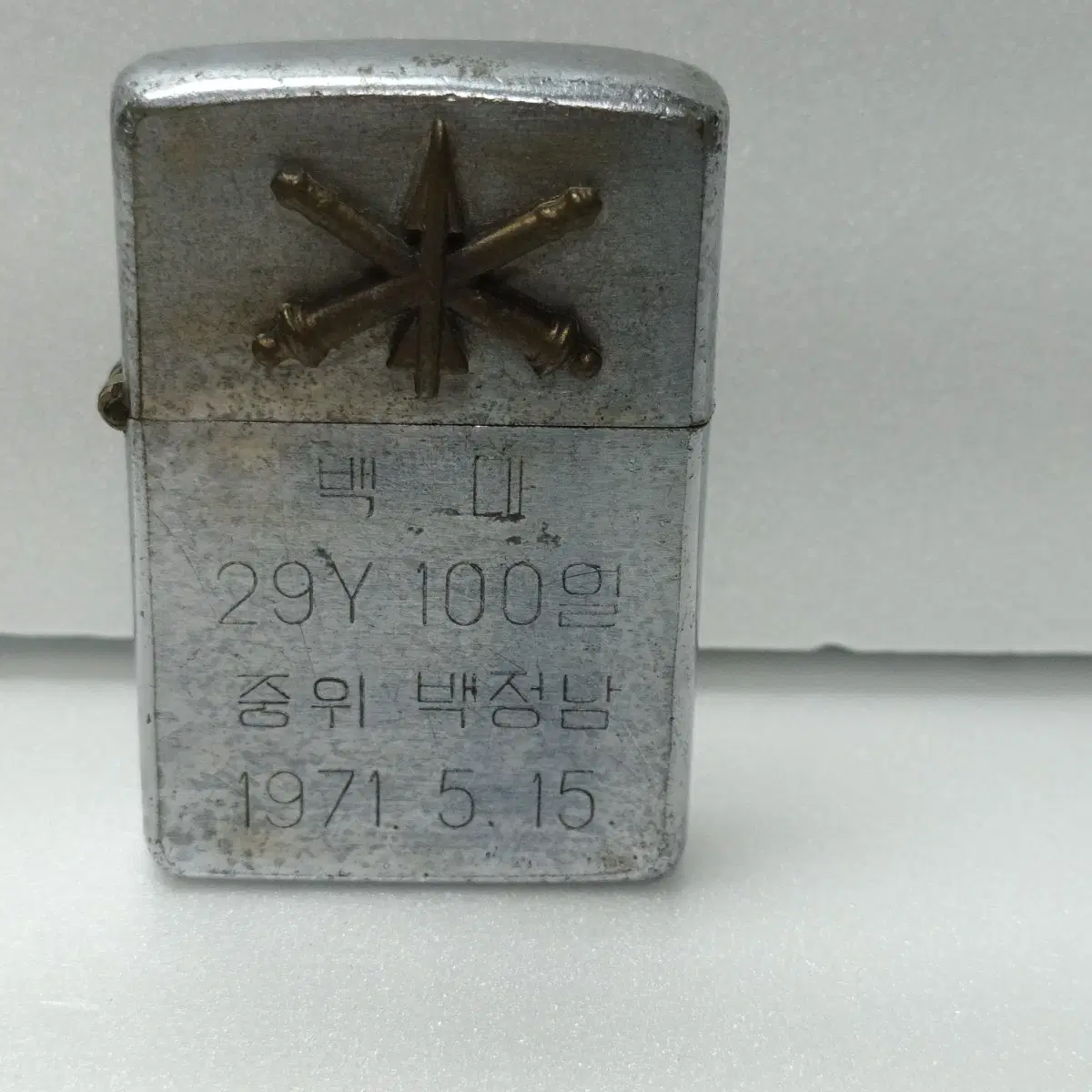 월남전 군용 지포 라이터